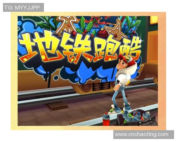 地铁跑酷网页版全新体验随时随地享受经典跑酷乐趣