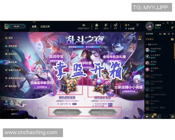 英雄联盟全球总决赛预测活动火热进行中宝箱比惨大会正式开启